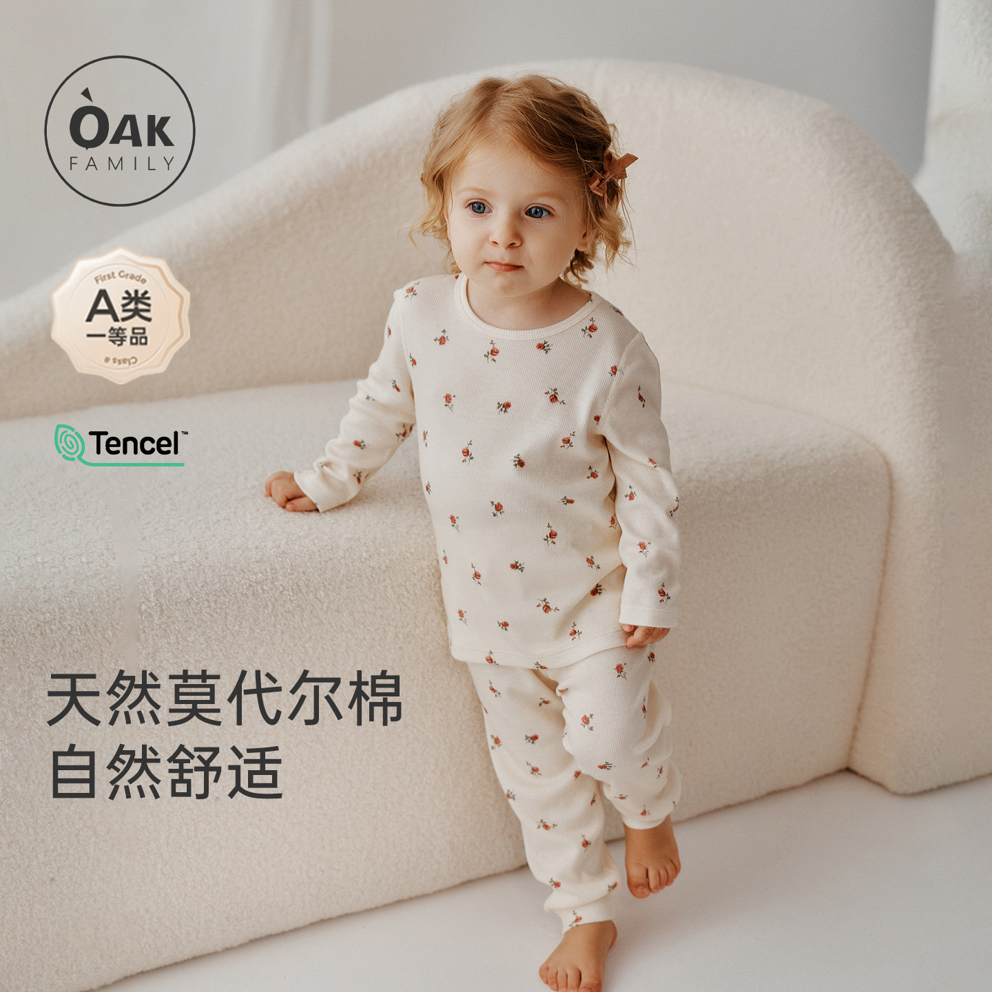 【3件免定】OAK FAMILY儿童家居服套装棉莫秋季高弹长袖保暖内衣