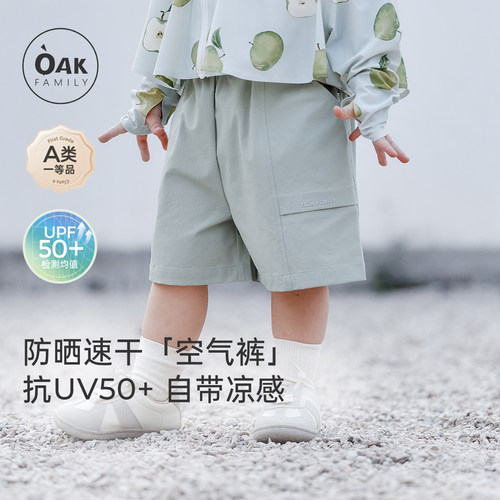 儿童速干防晒裤oakfamily