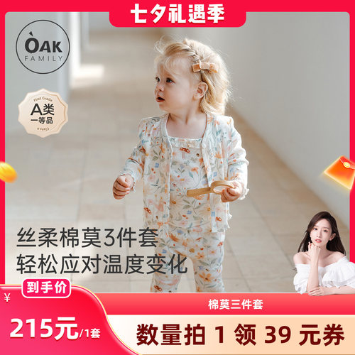 OakFamily棉莫长袖家居服三件套