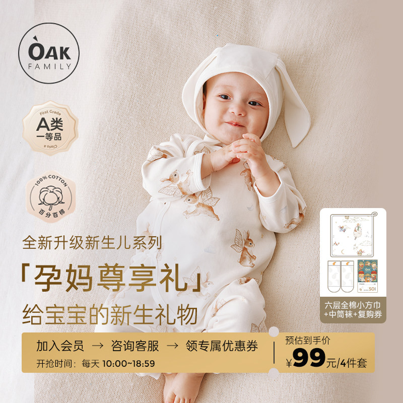 孕妈有礼 新客99元 Oak Family婴儿礼盒套装连体衣 满月送礼,童装/婴儿装/亲子装,连身衣/爬服/哈衣,淘宝优惠券,粉丝福利购,淘宝优惠卷