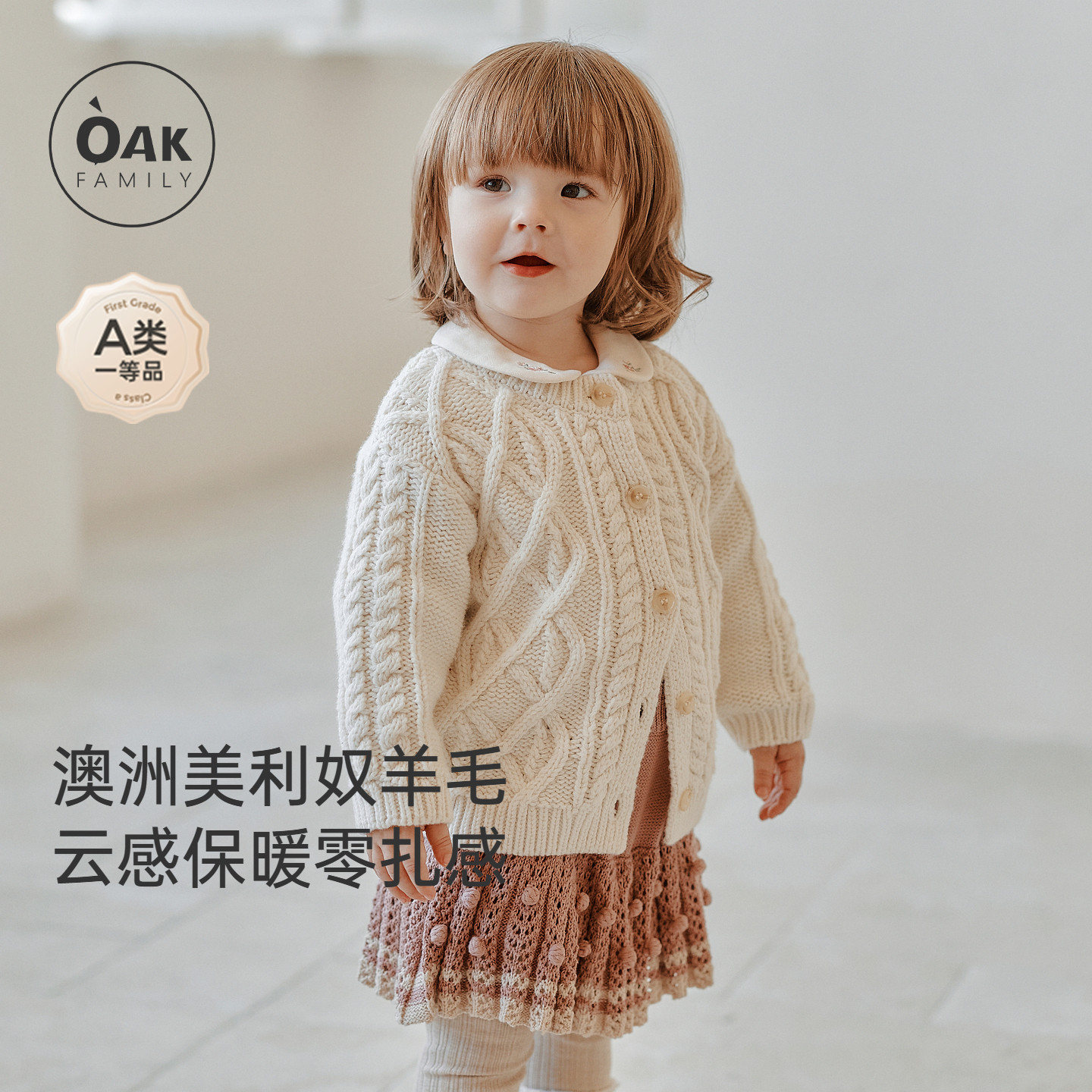 【8月24日20点上新】OAK儿童毛衣开衫防风保暖羊毛冬季麻花针织衫