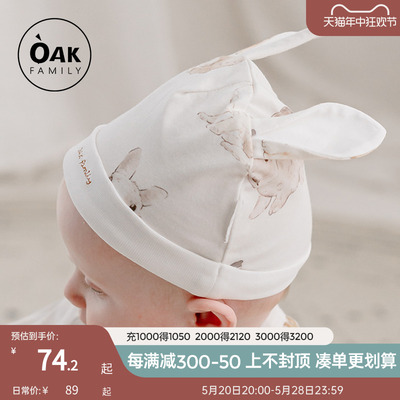 Oak Family婴儿夏季兔耳胎帽0~6个月纯棉囟门帽初生新生宝宝帽子