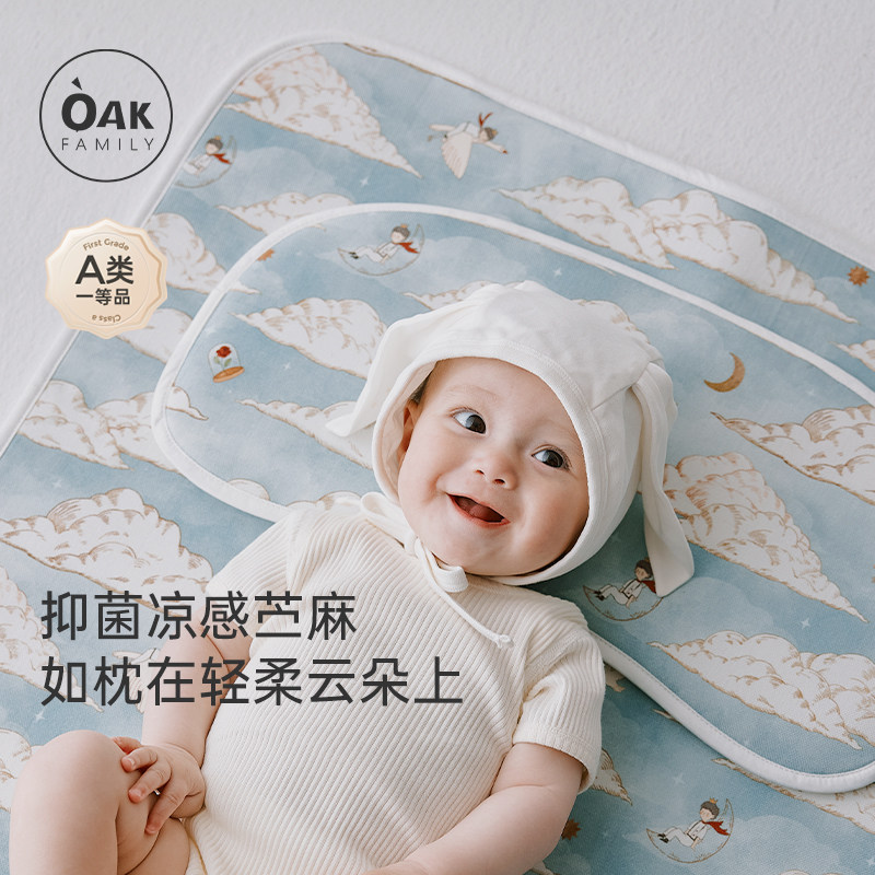 Oak Family婴儿凉席枕婴幼儿枕头夏季透气不闷汗宝宝午睡云片枕