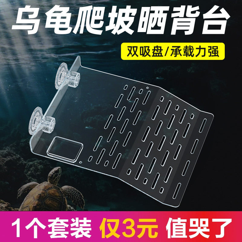 亚克力乌龟强力吸盘晒台爬台栖息地隔离板壁挂式养龟爬箱漂浮鱼缸