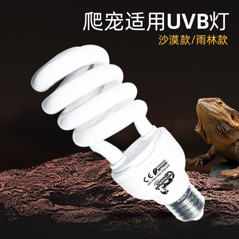 爬宠虫UVB10.0补钙节能灯陆龟鬃狮饲养箱蜥蜴全光谱加热晒背灯5.0