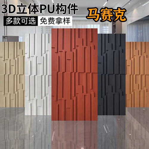 3D几何砖pu马赛克板新型立体构件砖水泥板石皮轻质文化石背景墙板