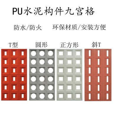 PU九宫格水泥构件轻质镂空背景墙门头装饰板双面屏风隔断空心砖