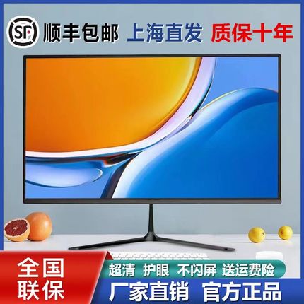 电脑显示器19/22/24/27英寸无边框直面LED台式办公高清监控液晶屏
