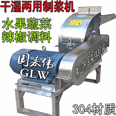 304不锈钢干湿两用打浆机