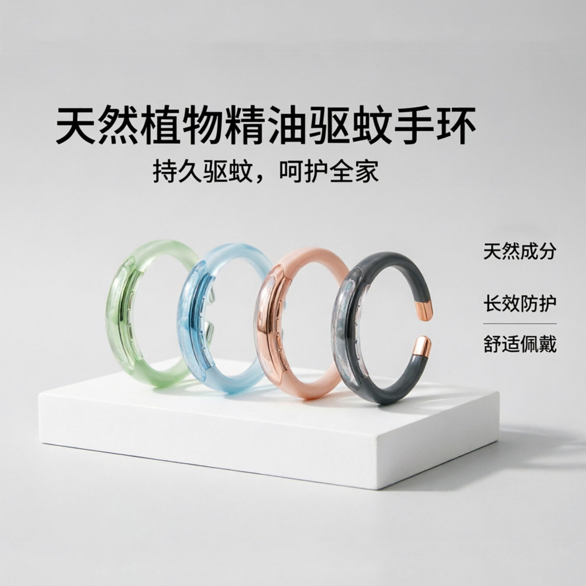 防蚊手环天然成分植物精油持久驱蚊手环持久防护全家适用舒适佩戴