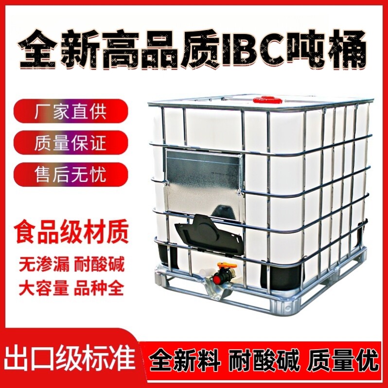吨桶储水桶柴油桶加厚塑料方桶IBC集装桶1000L1吨全新500L化工桶
