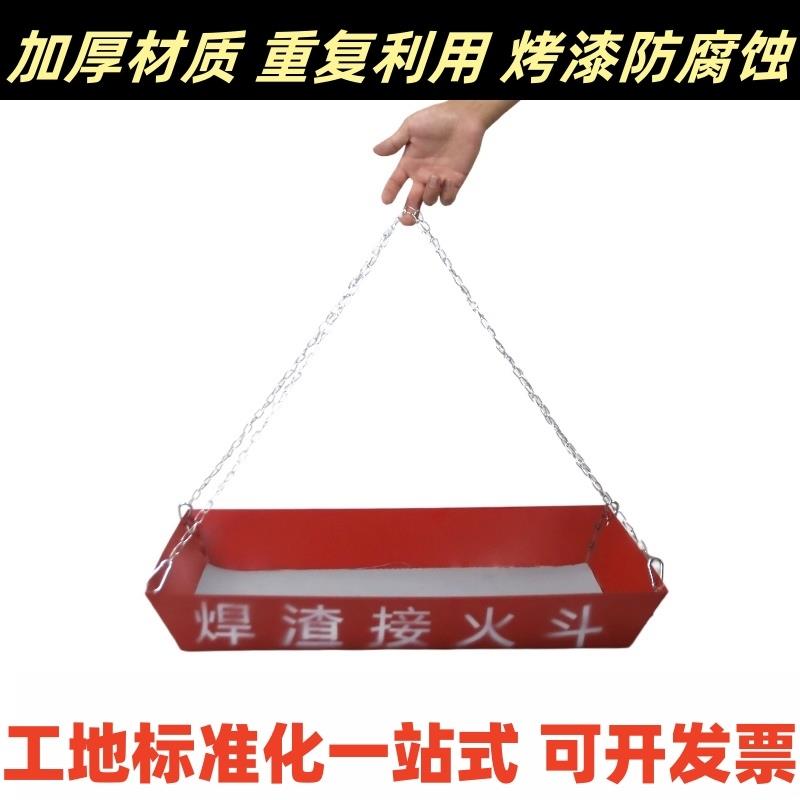 英略基建电焊焊渣接火斗 焊工接火盆高空焊接接焊渣装置 定型标化