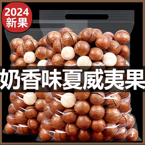 坚果夏威夷果大颗粒500g袋装奶油味夏果原味干果炒货孕妇休闲零食
