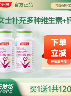 特价2瓶汤臣倍健多种维生素矿物质女士多维复合维生素vcbA叶酸钙