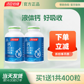 特价 共400粒汤臣倍健液体钙k2钙片碳酸钙d3维生素DK补钙钙维生素k
