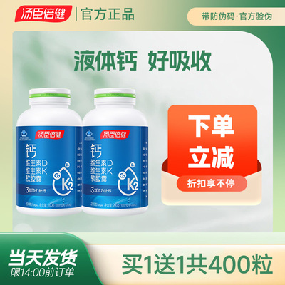 汤臣倍健钙片维生素DK补钙
