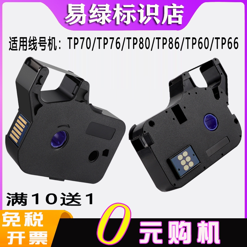 爱墨线号打码机色带tp70套管打印