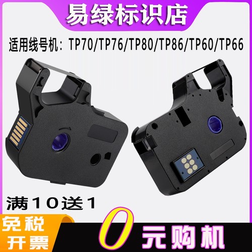爱墨线号打码机色带tp70套管打印