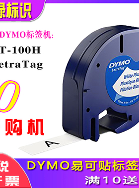 适用dymo标签机色带12mm 达美LetraTag易可贴LT-100H打印纸91201