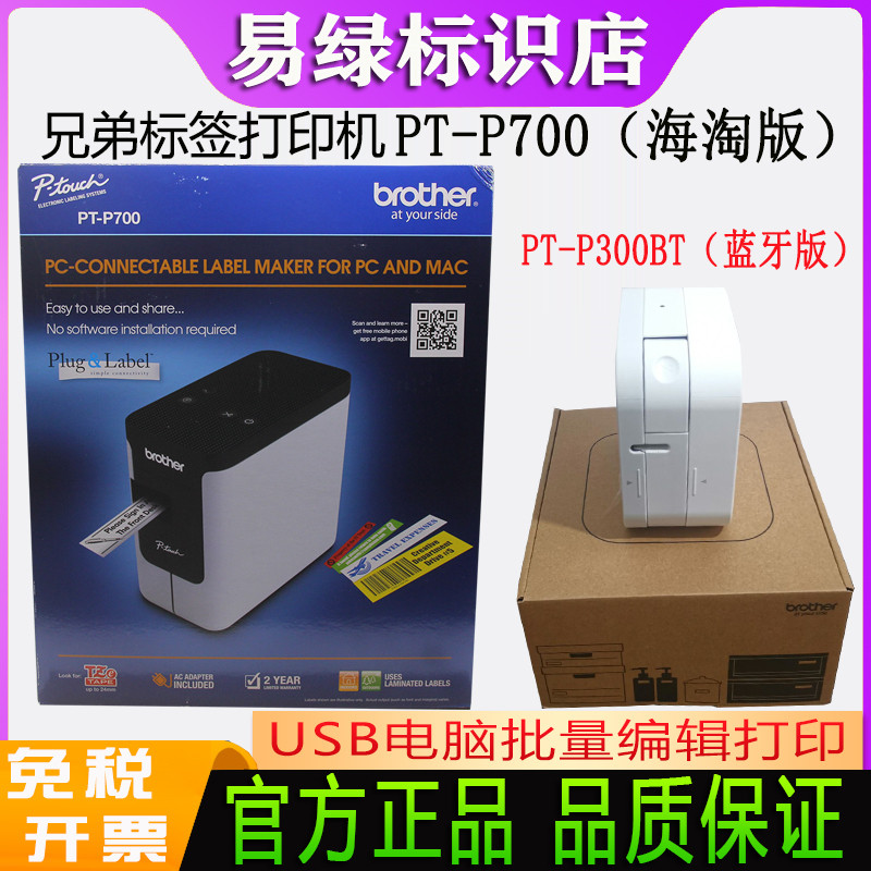 兄弟标签打印机PT-P700光纤线缆