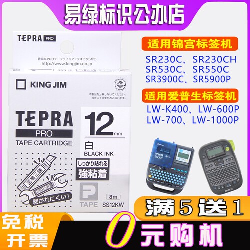 爱墨标签打印机色带12mm光纤线缆