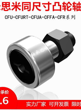 凸轮轴承随动器C-CFUR CFU CFURS 5 6 8 10 12 16 18 20-30