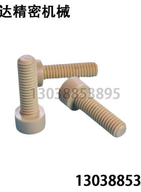 TAB02-M3/4/5/6-L6/8/10/12/16/20/25内六角圆柱杯头PPS螺丝螺钉