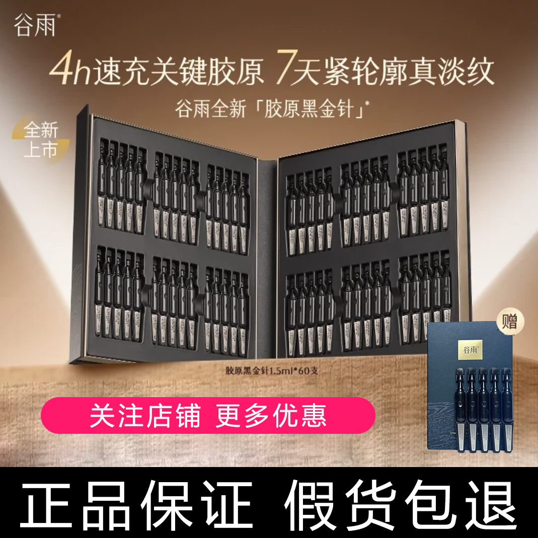 【官方正品防伪】谷雨次抛精华液