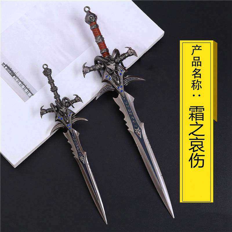 游戏周边兵器 大号巫妖王霜之哀伤羊头剑金属模型合金摆件30cm