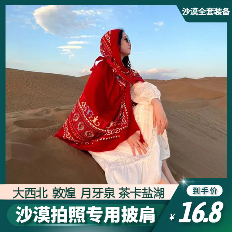 沙漠穿搭拍照敦煌棉麻丝巾女青海茶卡盐湖云南丽江民族风围巾披肩