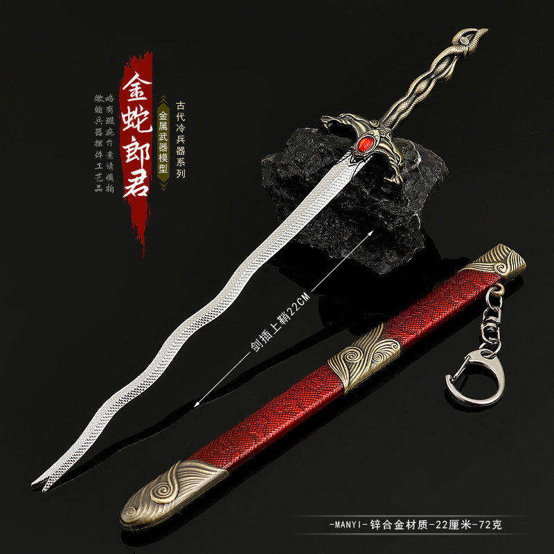 碧血剑影视周边五毒教金蛇剑带鞘蛇郎君佩剑兵器武器手办模型22CM