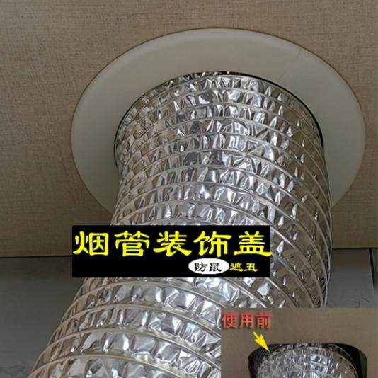 抽油烟机装饰盖排烟管圆形塑料烟道口装饰遮挡罩厨房吊顶遮丑盖板