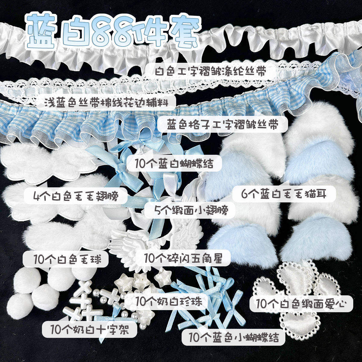 蓝色系痛包材料蕾丝花边蓝白配色diy蝴蝶结丝带卡套装饰辅料手作