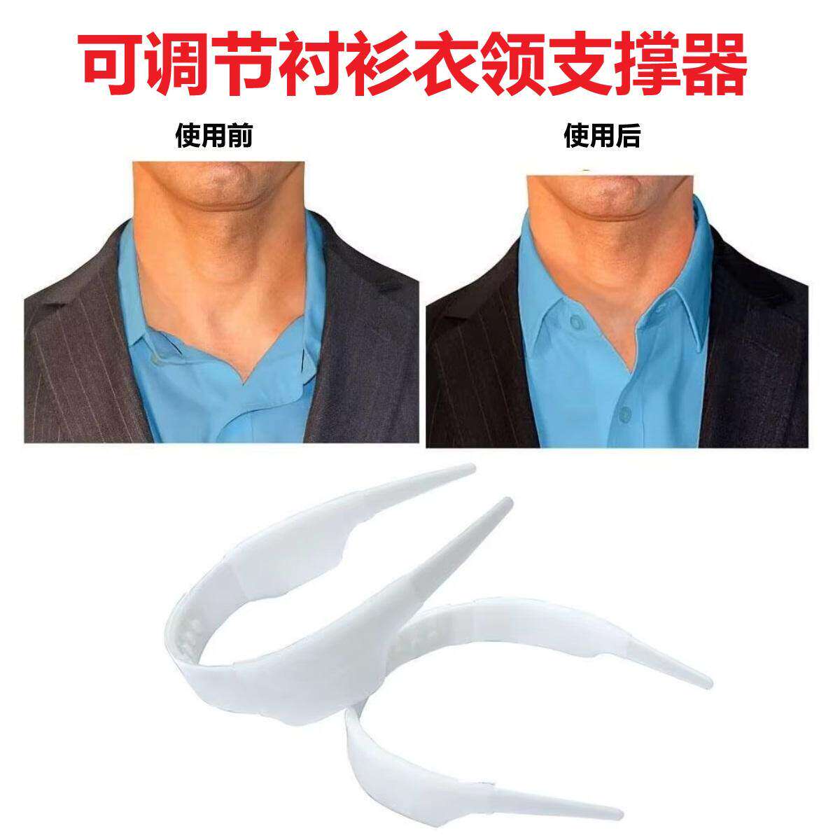 男士女士上衣领口支撑器可调整尺寸衬衫领支撑器嵌入式衣领支撑圈