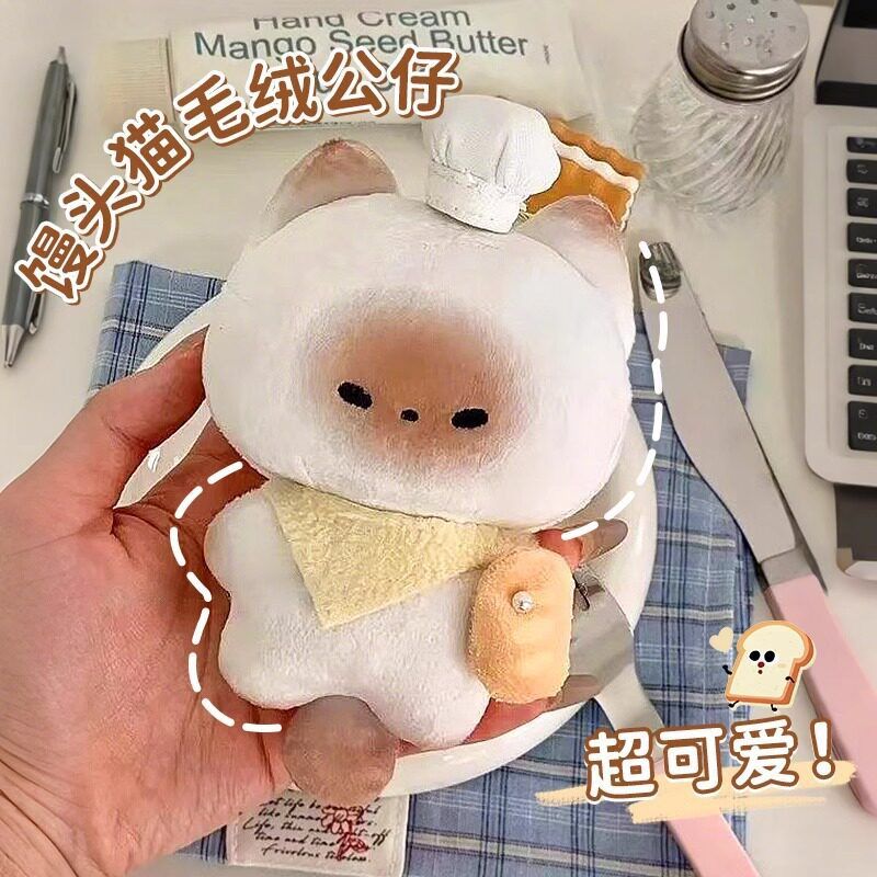 小红书同款公仔可爱烤面包馒头猫毛绒玩偶软萌少女心娃娃挂件礼物