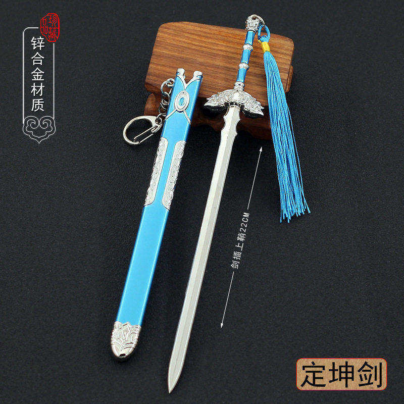 琉璃美人煞影视周边 战神璇玑定坤剑 古剑唐横刀合金武器模型挂件