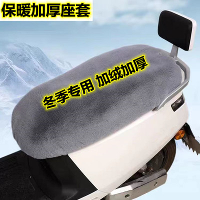 电动车座垫套冬天加绒加厚保暖防寒雅迪爱玛九号台铃绿源通用座套