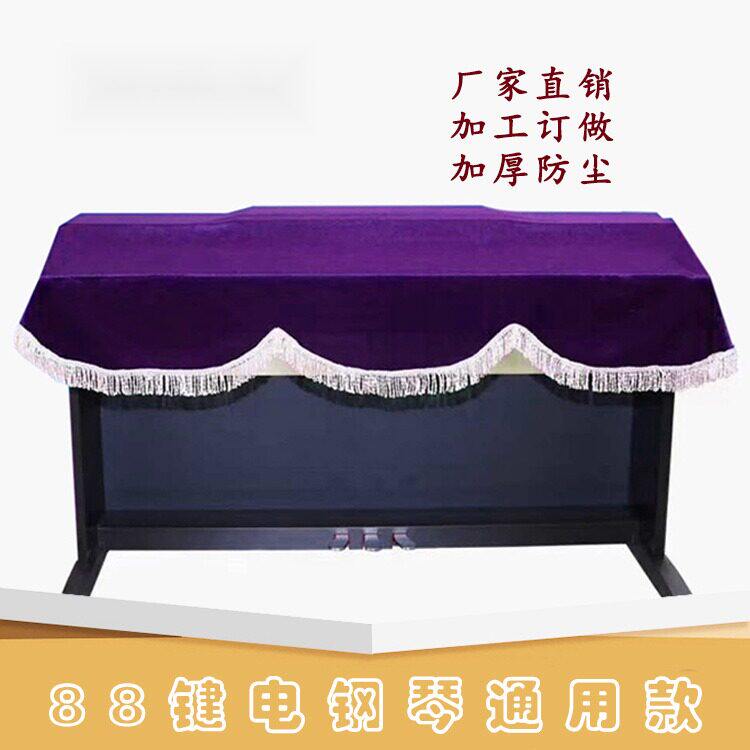 简约加厚金丝绒电钢琴防尘罩88键61键通用盖巾电子琴布卡西欧罗兰