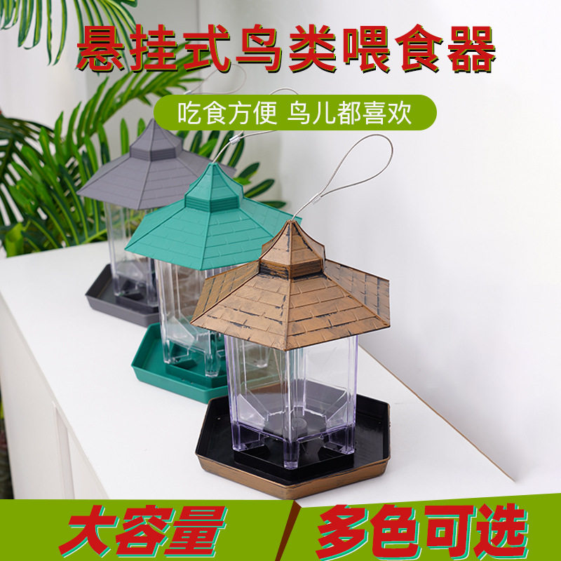 布施鸟雀户外喂鸟器阳台庭院野外悬挂式自动喂食器防雨食盒混合鸟