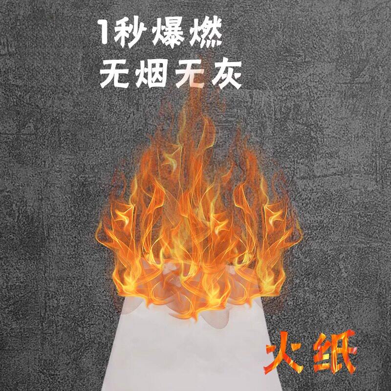 火纸10张闪光纸快速燃烧无灰烬闪光玫瑰餐厅求婚表白北方魔术道具