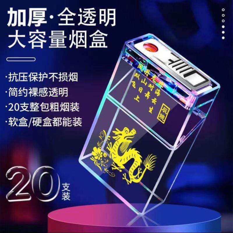 透明七彩充电烟盒打火机一体防风20支装翻盖软硬通用防潮抗压创意