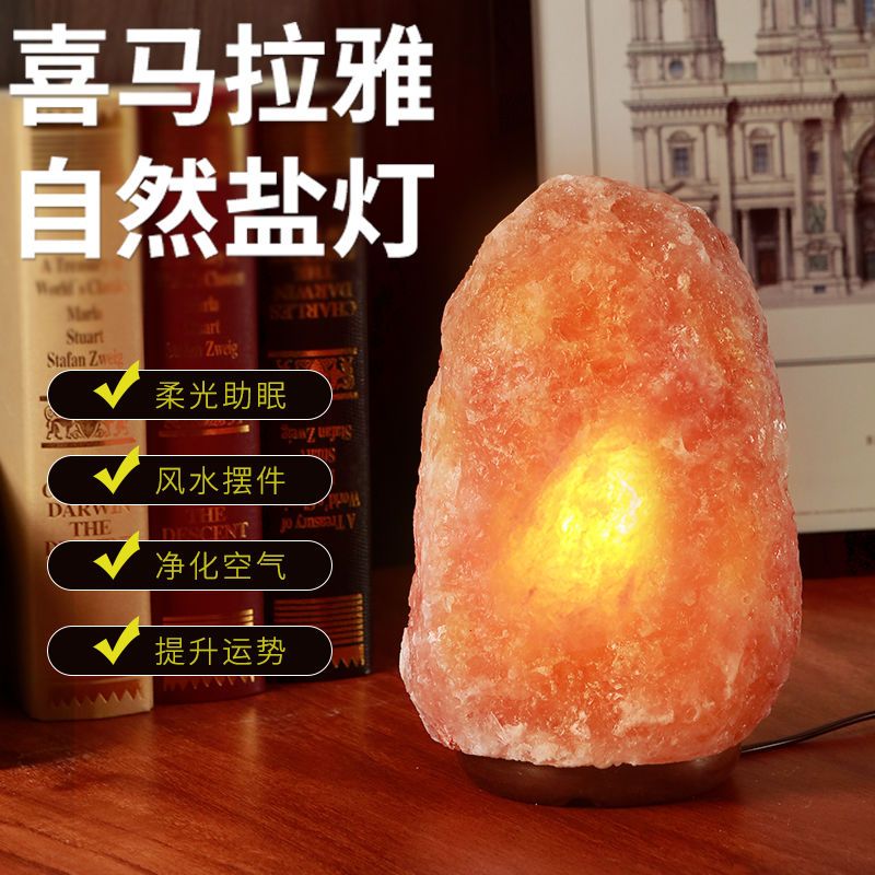 喜马拉雅天然玫瑰盐灯 实木水晶台灯卧室客厅床头空气净化小夜灯