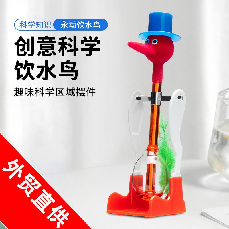 神奇饮水鸟鸟玩具儿童益智创意永动机科学实验男孩物理黑科技喝水