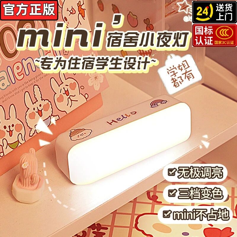宿舍LED小夜灯充电床头卧室家用睡眠床上用usb台灯不插电拍拍小灯