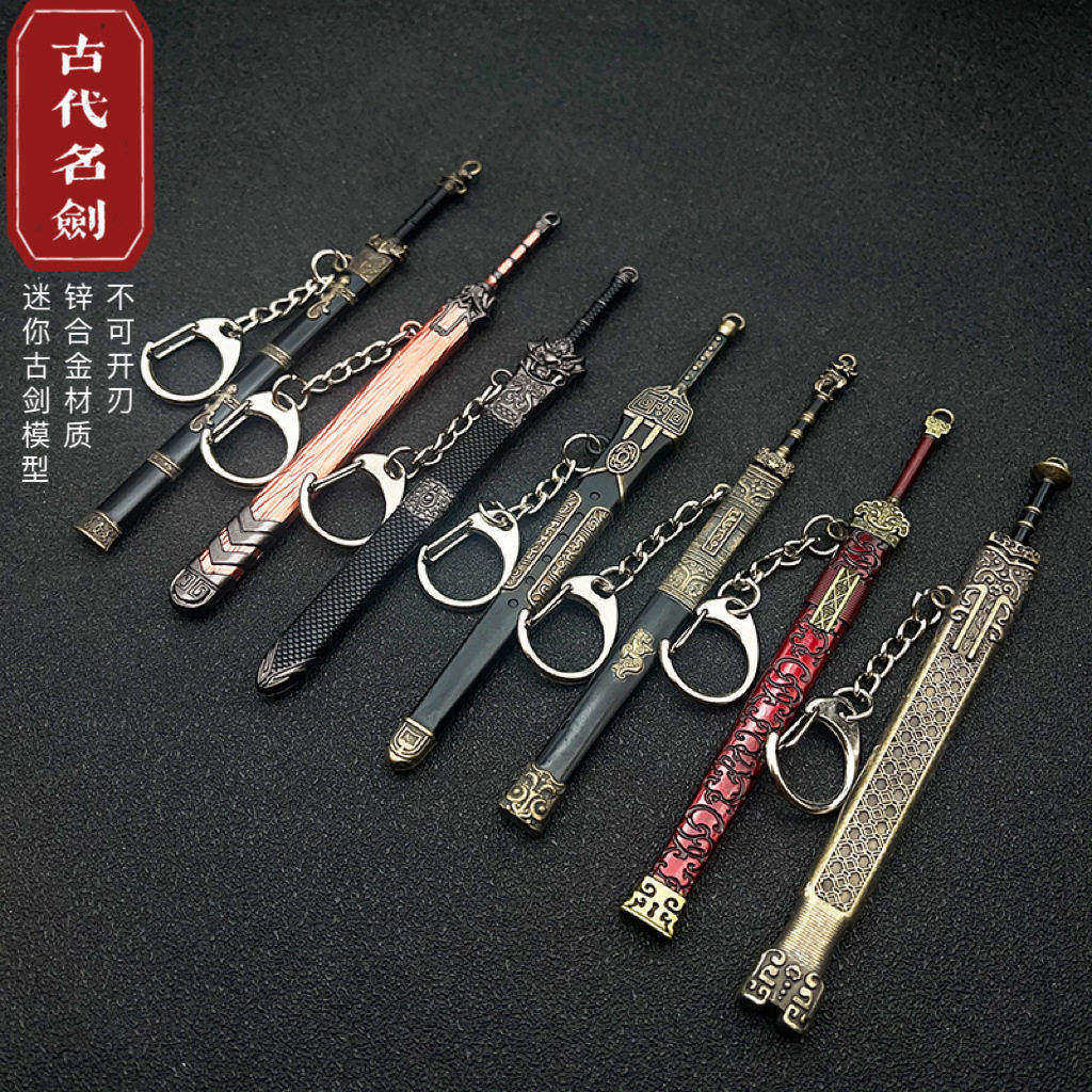 迷你古代兵器刀剑轩辕剑圣湛卢辘轳逆鳞青铜剑武器金属钥匙扣挂件