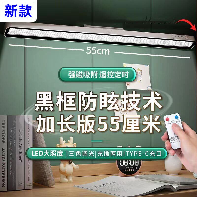 LED台灯长条酷毙灯学习专用宿舍阅读磁吸灯夜灯灯管充电学生书桌