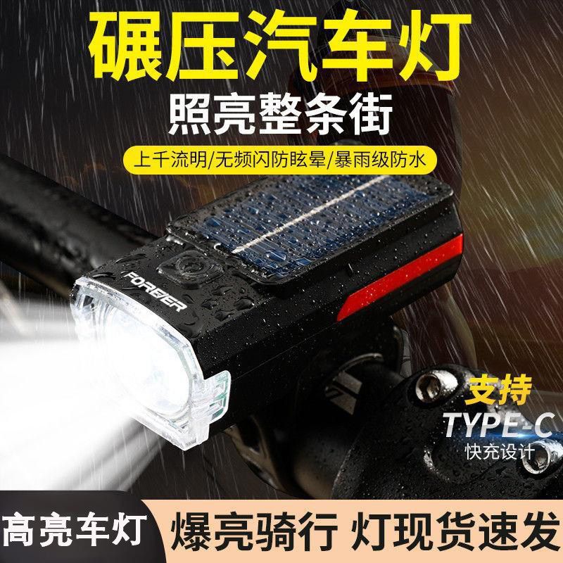 山地自行车高续航夜骑前照灯太阳能自行车灯电动车灯太阳能款充电
