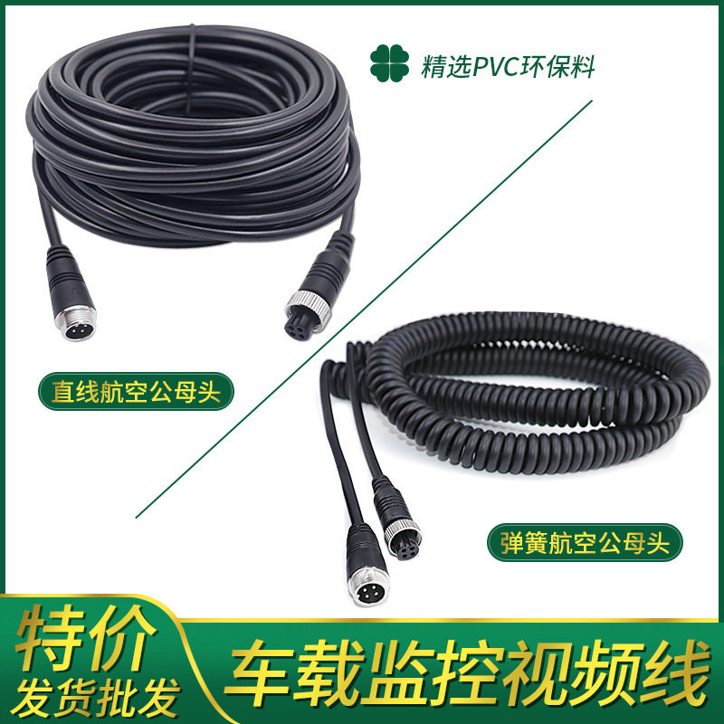 摄像头弹簧线半挂车货车连接线加粗倒车影像视频四路监控后螺旋线