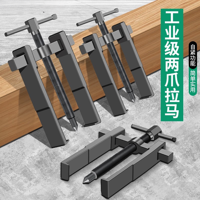 两爪交叉螺旋式拉马二爪拔轮器轴承汽修拆卸俩抓拉出器锻造拉拔器
