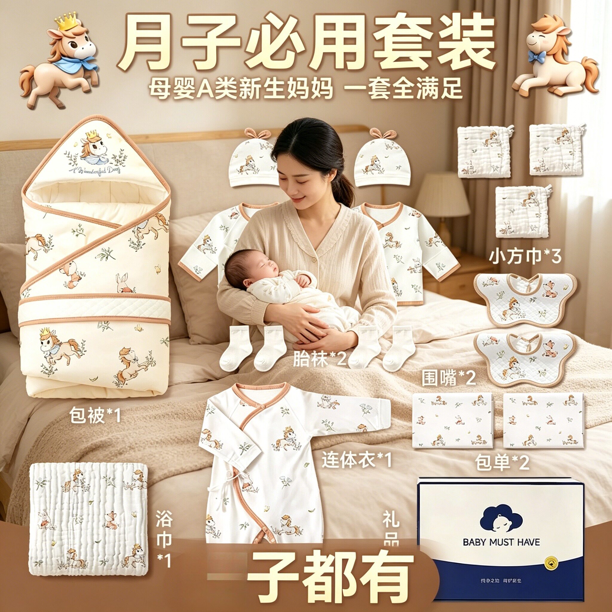 孕妇产后坐月子必用品待产包婴儿全套专用入院春夏新生儿产房马宝